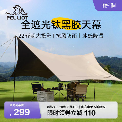 黑胶六角天幕露营伯希和