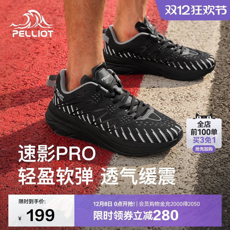 【速影pro】伯希和男女跑鞋透气