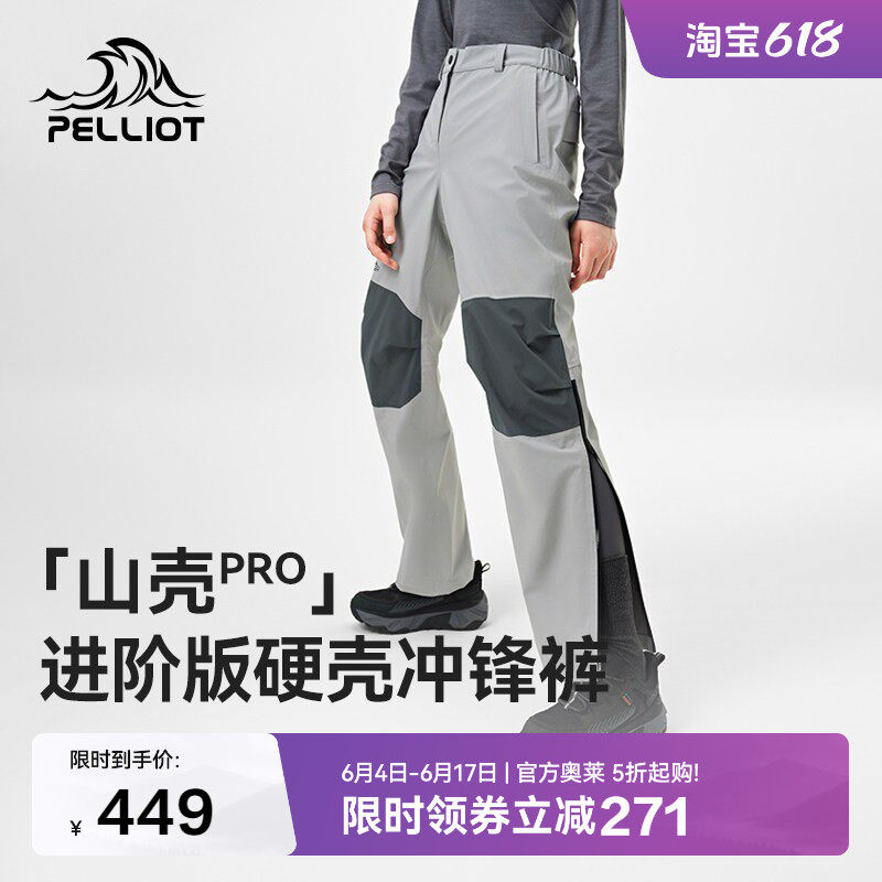 【山壳PRO】伯希和户外硬壳冲锋裤男2025新款三防全压胶登山裤女