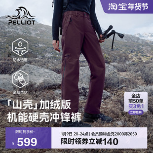 【山壳|加绒版】伯希和户外硬壳冲锋裤男2025新款防水登山裤女