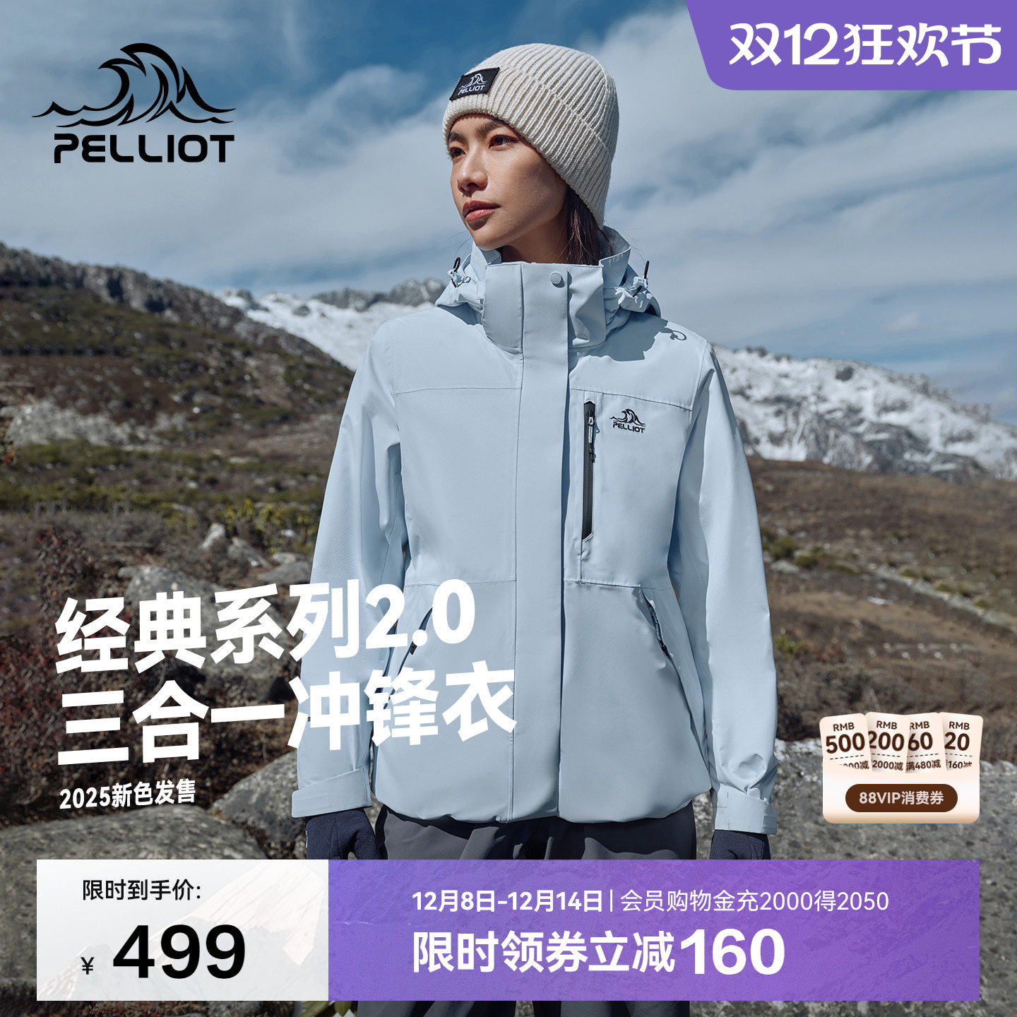 伯希和经典2.0三合一冲锋衣