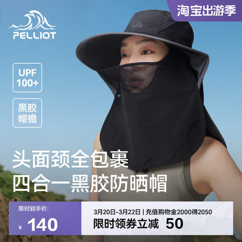 伯希和户外防晒帽大帽檐男全方位面罩护颈一体登山徒步渔夫帽子女