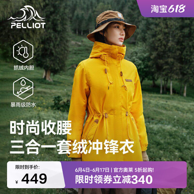 伯希和户外冲锋衣女款秋冬三合一抓绒内胆防风防水徒步登山服外套