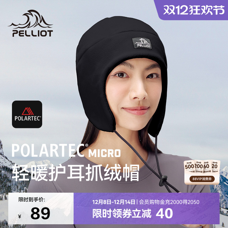 伯希和Polartec100户外抓绒帽