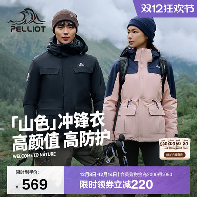 伯希和山色三合一冲锋衣