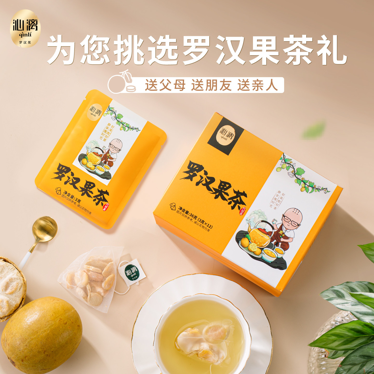 沁漓罗汉果芯茶礼盒罗汉果茶独立包装广西桂林特产罗汉果干果仁片