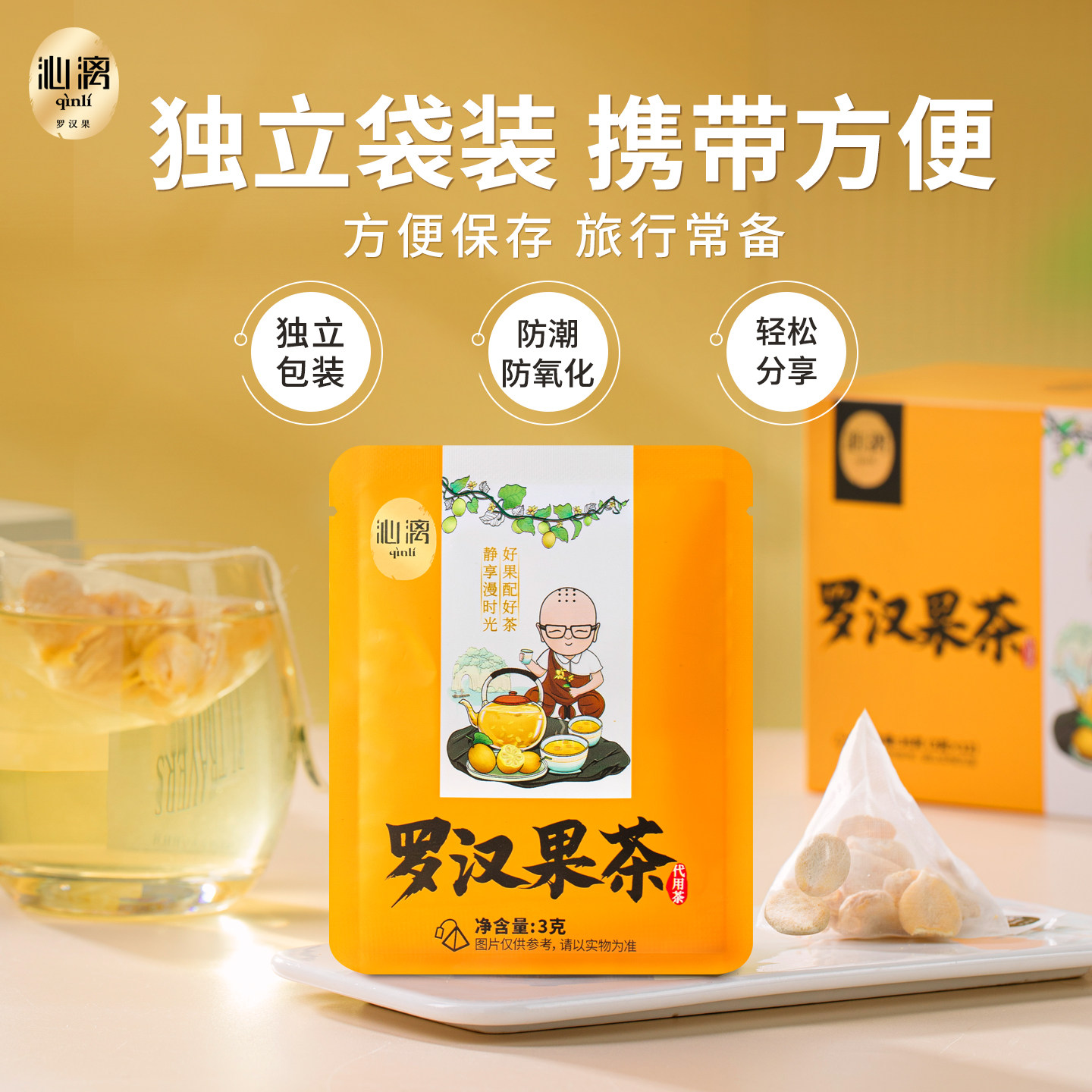 沁漓罗汉果芯罗汉果茶独立装广西桂林特产罗汉果干果仁片三角茶包