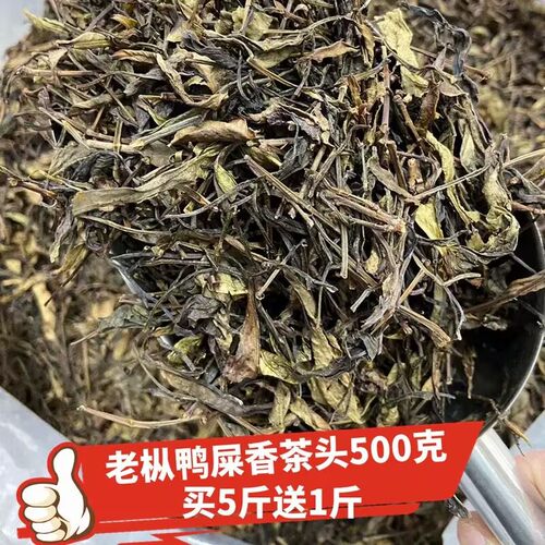 14.8元一斤老枞较好鸭屎香茶头凤凰单枞茶叶春茶头潮州500G茶枝梗