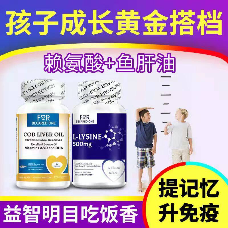 【生长组合】美国钙片赖氨酸生长素天然鱼肝油鳕鱼组合儿童青少年