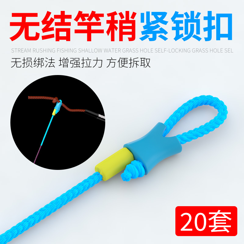 无节竿稍自锁无结竿稍自锁扣线组