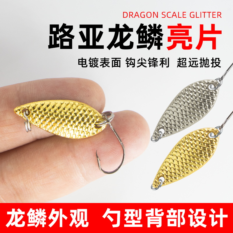 马口亮片路亚假饵钓白条翘嘴专用瓜子亮片微物远投铁板路亚饵套装