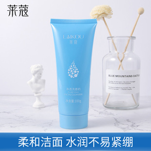莱蔻净透洗面奶100ml温和清洁水润不易紧绷洁面乳女士护肤品春季