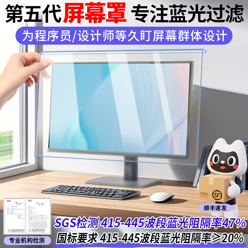 金莱尔防蓝光电脑屏幕罩显示屏防护膜保护屏台式办公挂式高清挡板