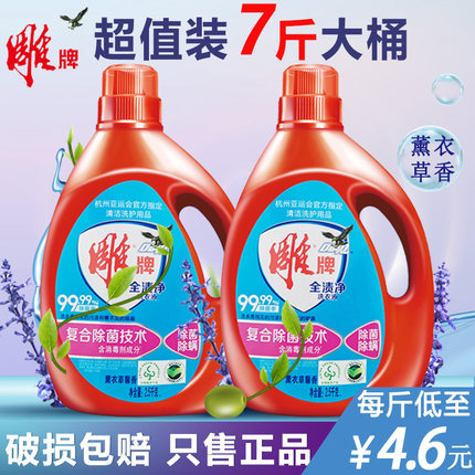 雕牌洗衣液3.5kg除菌除螨血渍薰衣草家庭装组合装整箱批正品包邮