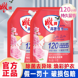 整箱批 雕牌香氛大师洗衣液1kg除菌去异味玫瑰香味持久补充装 家用