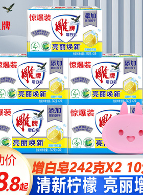 雕牌增白皂242g*10大块内衣皂去渍透明皂洗衣皂整箱批家用实惠装