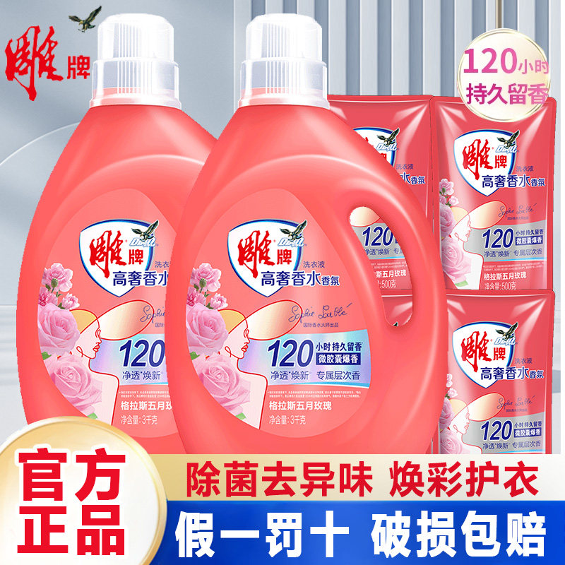 雕牌洗衣液3kg阳光馨香除菌去异味香味持久整箱批 家用实惠装正品,洗护清洁剂/卫生巾/纸/香薰,常规洗衣液,淘宝优惠券,粉丝福利购,淘宝优惠卷