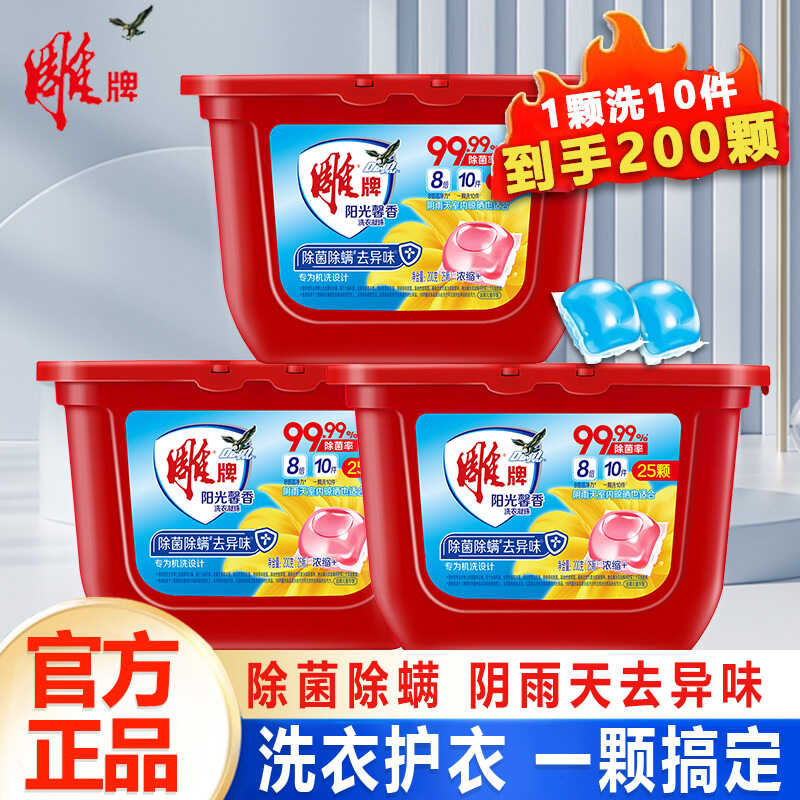 雕牌洗衣凝珠50颗除菌除螨去异味