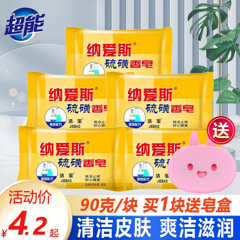 纳爱斯硫磺皂90g*10除螨抑菌祛痘
