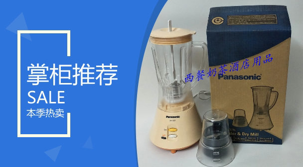 Panasonic/松下 MX-337N 新款MX-GM1011 搅拌机冰沙机 特价甜品店