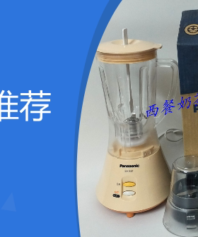 Panasonic/松下 MX-337N 新款MX-GM1011 搅拌机冰沙机 特价甜品店