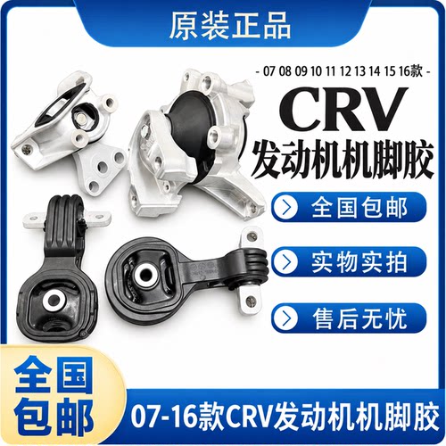 07 08 09 10 11 12 13 14 15 16款CRV发动机机脚胶波箱支架缓冲胶
