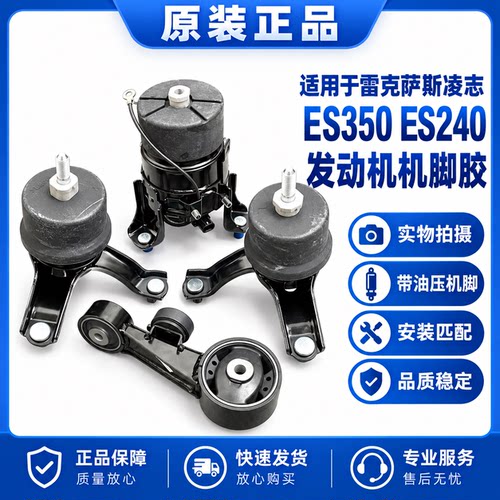 适用于雷克萨斯凌志 ES350 ES240 前后右发动机支架机脚胶机脚垫
