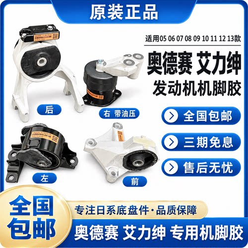 适用05 06 07 08 09 10 11 12 13奥德赛艾力绅发动机机脚胶支架垫