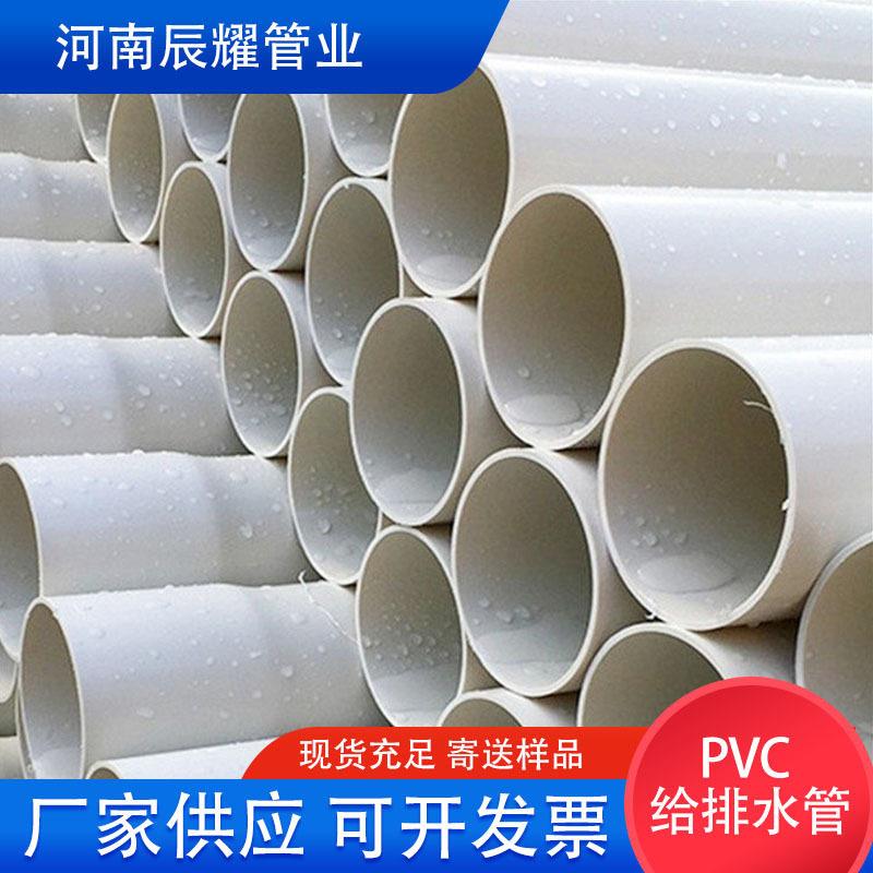 塑料排水管硬管110200白色PVC下水管加厚硬质排污管材厂家