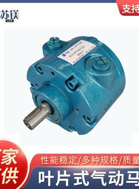 厂家直供SAV4叶片式气动马达4AM防爆气动马达正反转可调速配减速
