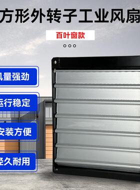 换气扇排气扇YWF2/4D/E300/350/400铝合金百叶窗风机排烟高效排烟
