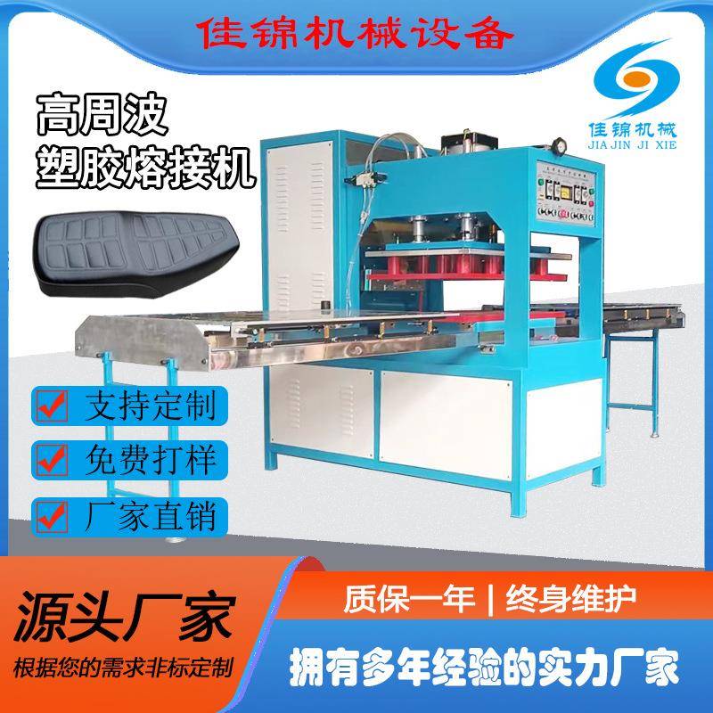 PU皮革高周波压花机摩托车坐垫高频热合机TPU凹凸烫字机厂家
