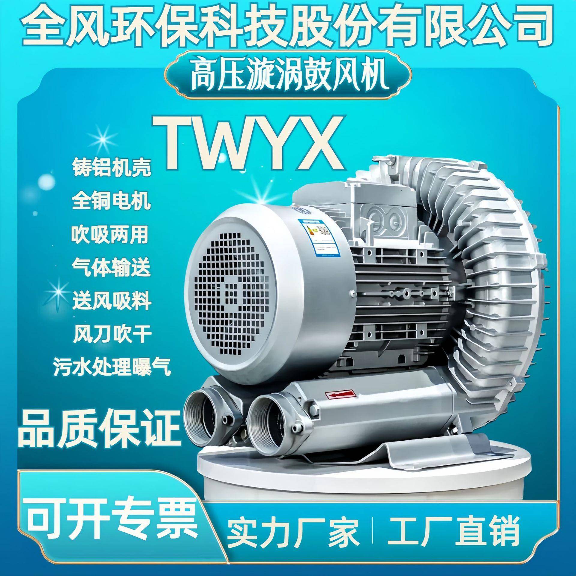 TWYX高压风机2.2KW4KW5.5KW高压漩涡风机鼓风输送漩涡气泵