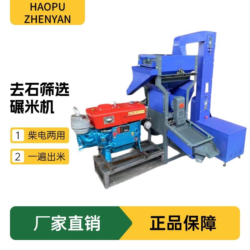 组合精选去石碾米机碎米筛选打米机柴油款稻谷剥壳机