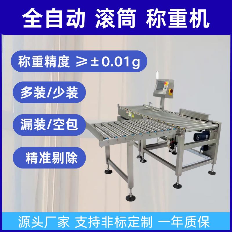 工业全自动检重秤在线动态称重机高精度重量分选机皮带组