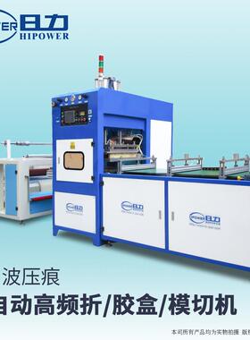 PVC软线PP胶盒高周波压痕模切机PET塑料SK软线折盒柔软线压痕机