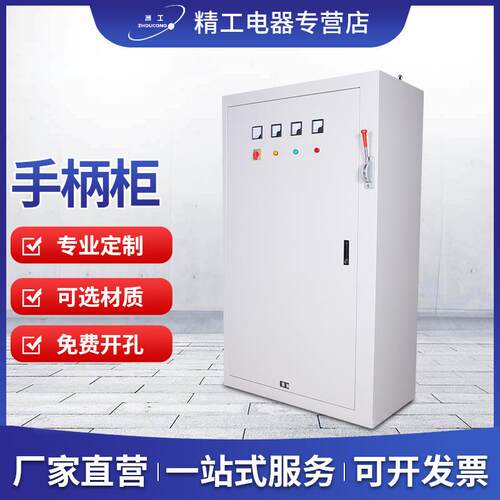 手柄柜配电箱分配箱配电柜电气设备壳体户外GGD开关控制柜机柜