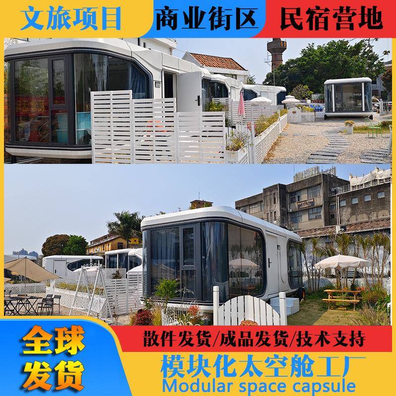 移动模块化太空舱民宿房厂家两房一卫湖边海边度假村胶囊跨境发货