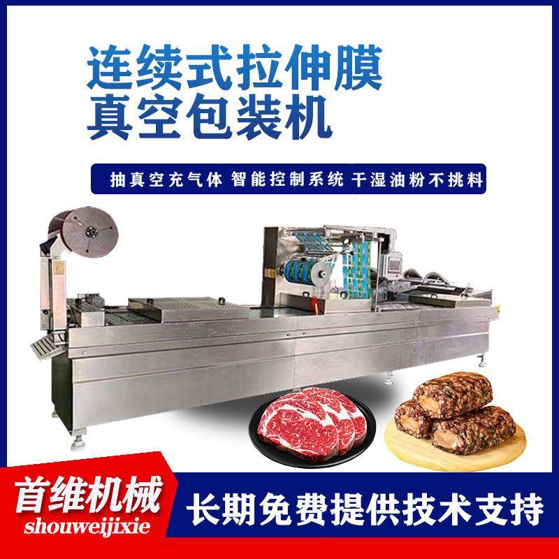商用牛肉干520型真空封口机亲亲肠包装机阿胶糕拉伸膜包装机
