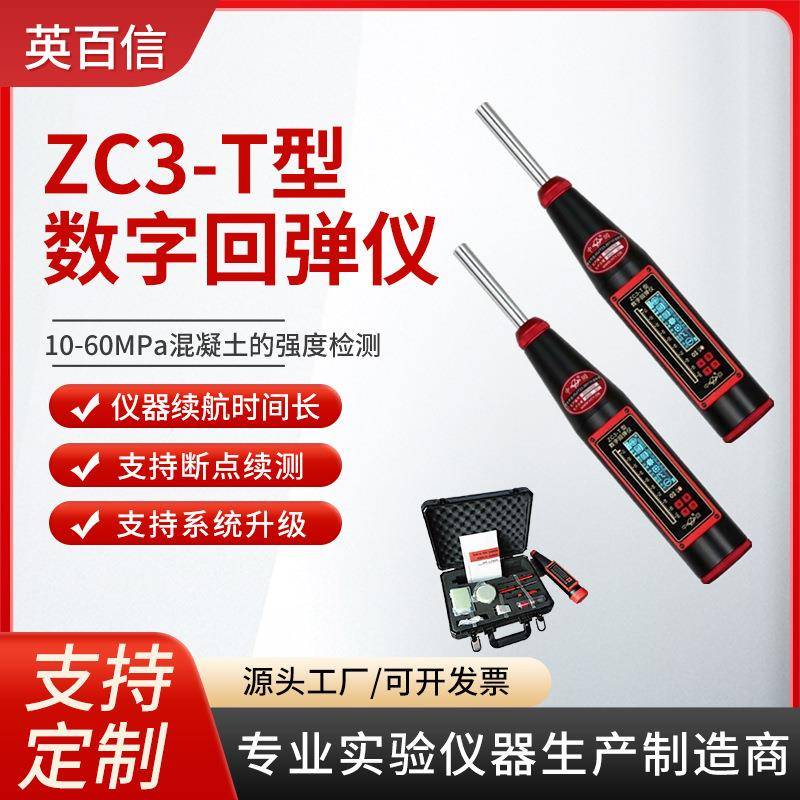 混凝土数显回弹仪评估厂家ZC3-T一体式强度检测仪数字回弹仪