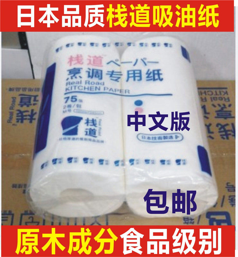 栈道吸油纸厨房煲汤日本韩国料理用纸巾点断式连卷纸吸水油900张