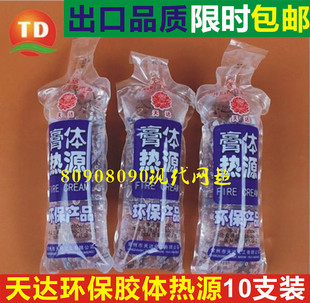 天达环保无烟无味胶体热源 户外野炊烧烤膏体酒精 固体酒精10支装