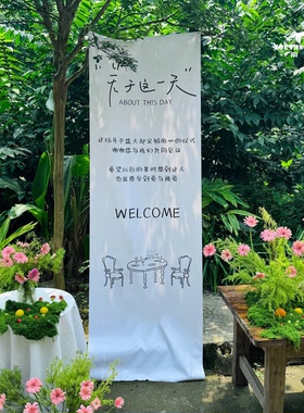 户外挂布ins风婚礼生日挂布定制结婚布置装饰长条背景订婚文字