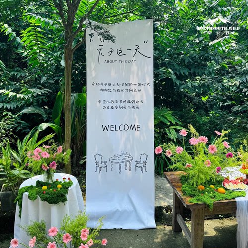户外挂布ins风婚礼生日挂布定制结婚布置装饰长条背景订婚文字