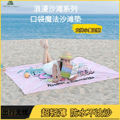 定制户外防水防潮沙滩垫折叠口袋超轻便携野餐垫音乐节公园地垫