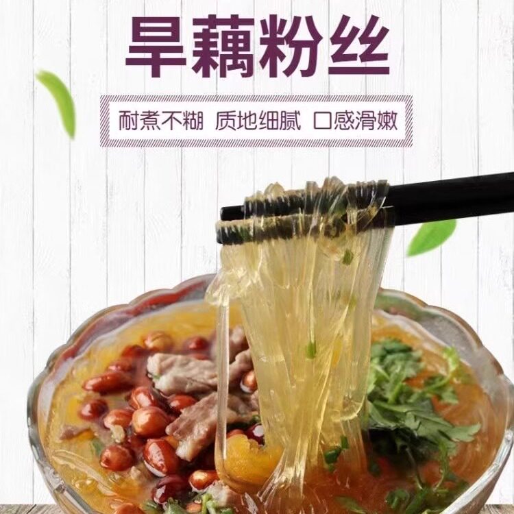 广西河池巴马旱藕粉 原生态无添加粉丝 凉拌冲泡水晶粉条耐煮美味