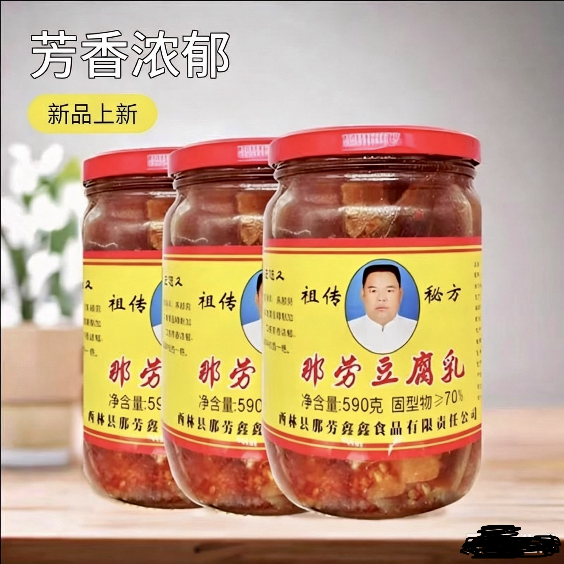 广西百色特产那劳传统豆腐乳芳香浓郁#发货会散不成块#顺丰发货