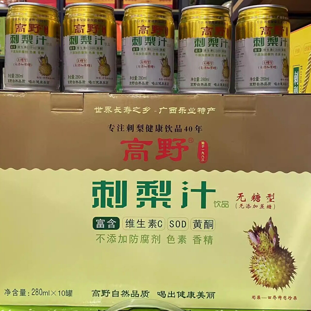 广西特产乐业高野刺梨汁罐装280lm饮品 营养健康礼盒2罐起包邮