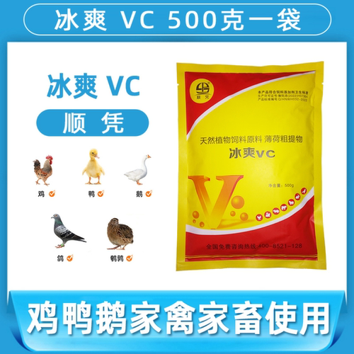 冰爽VC解暑应激灵维生素C