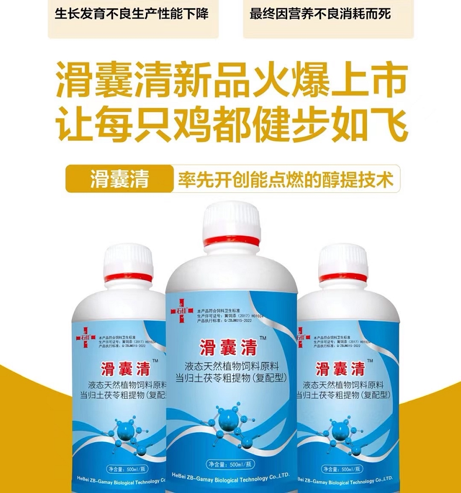 兽用 滑囊清 鸡滑液囊炎滑膜炎支原体药 蛋鸡滑囊净